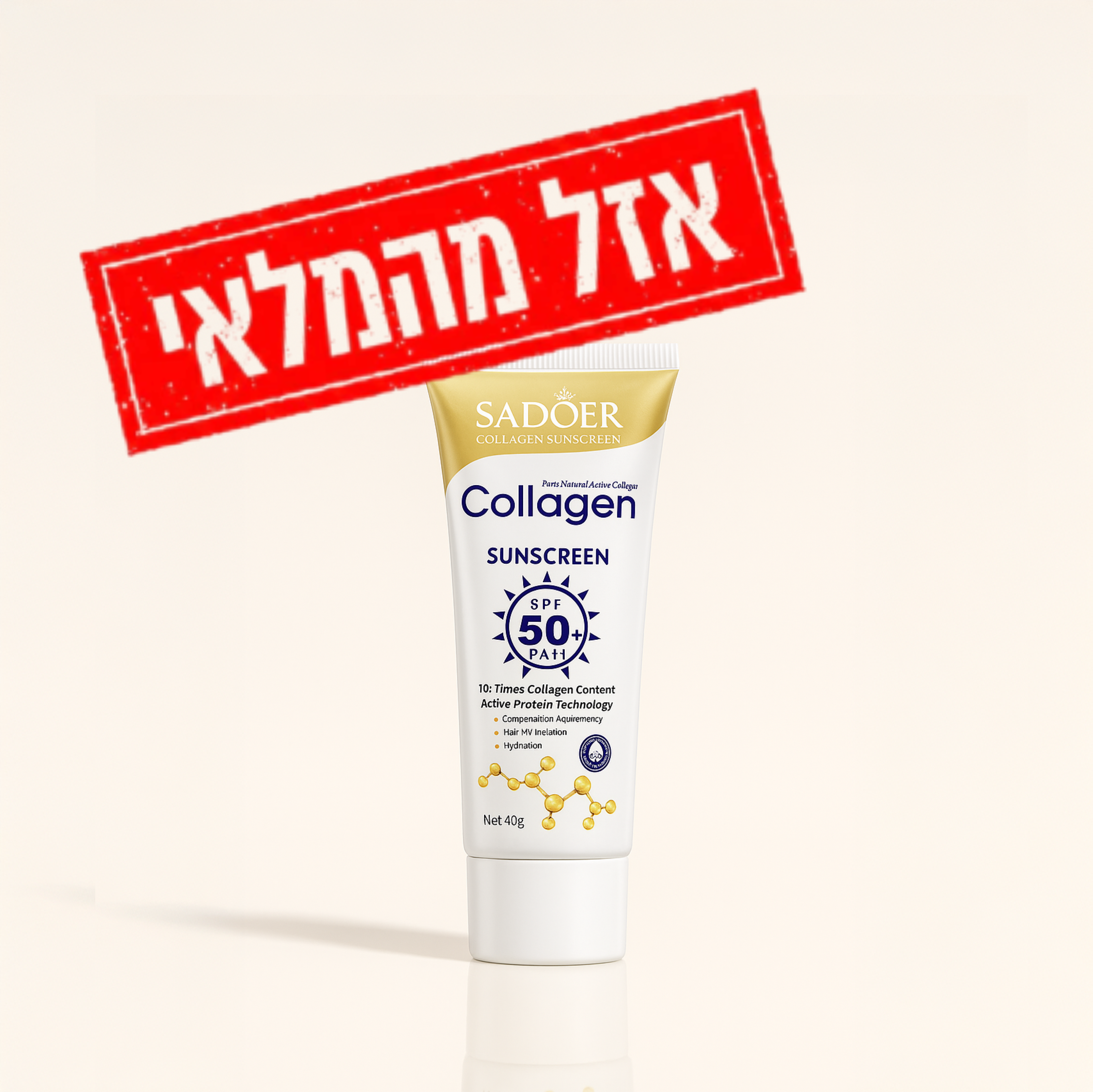 קרם הגנה עם קולגן